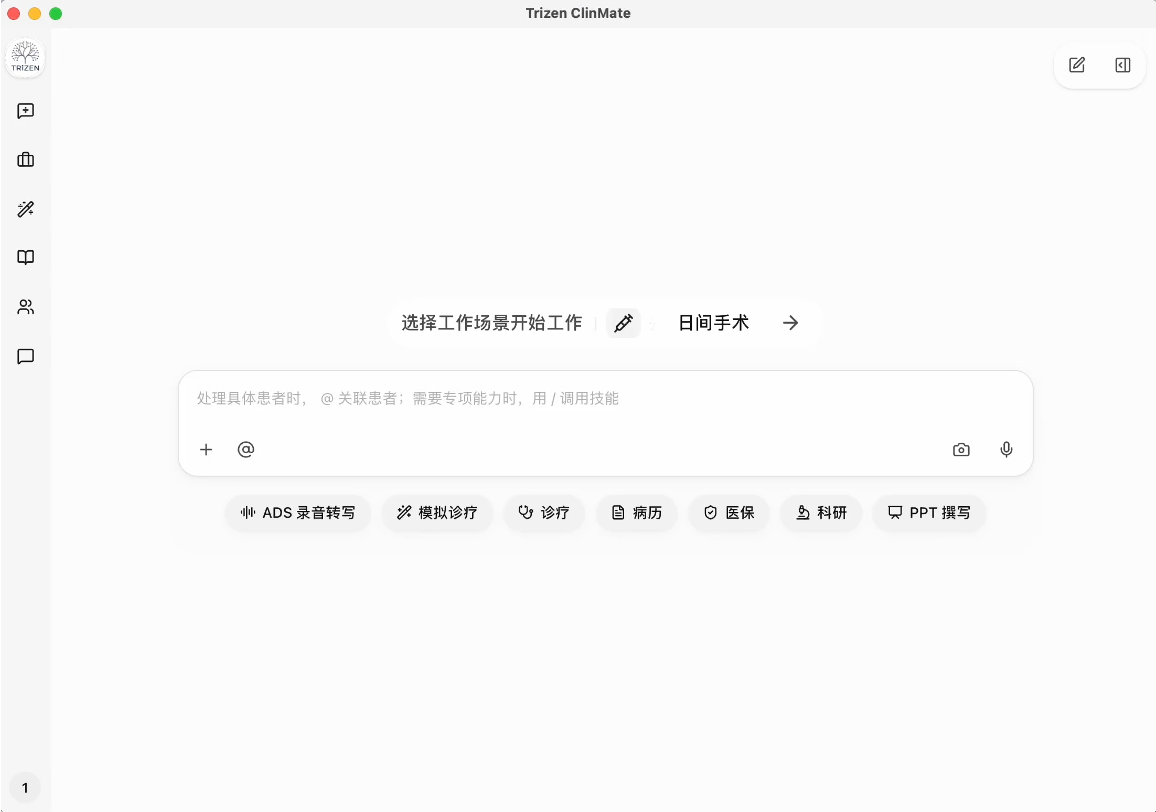 ClinMate 5.0 实际界面:工作场景、关联患者、ADS、诊疗、病历与科研快捷入口
