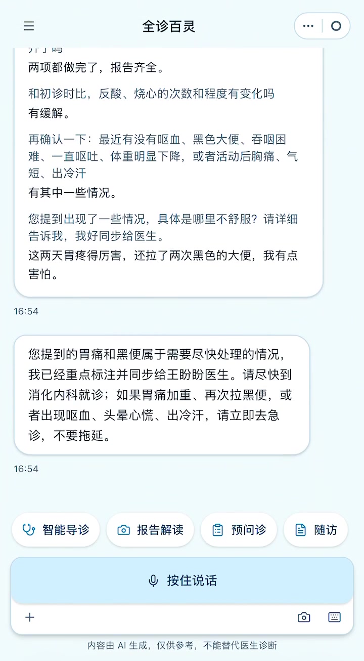 HealthMate 实际随访页面